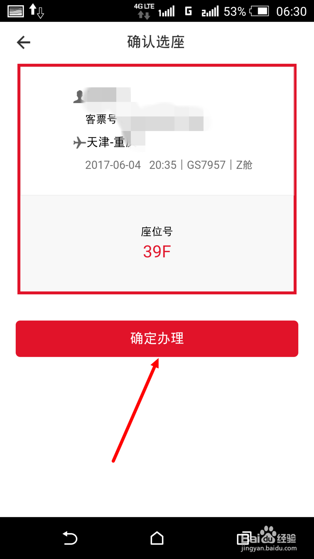 天津航空网上购票怎么在手机上值机选座