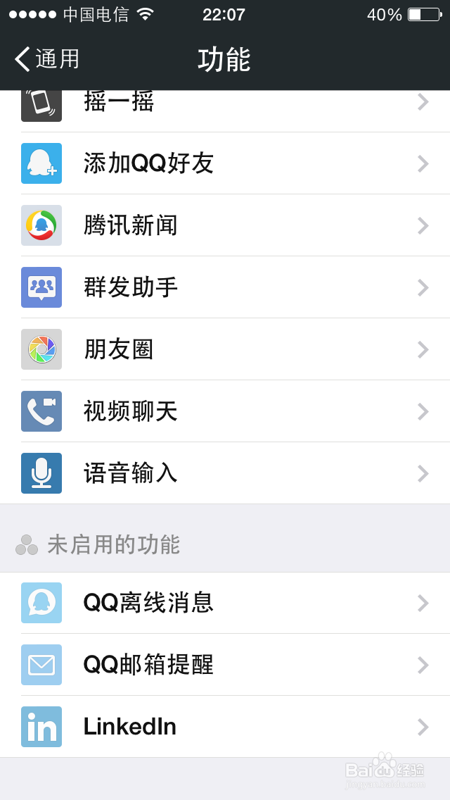怎么玩转微信：[5]通用功能