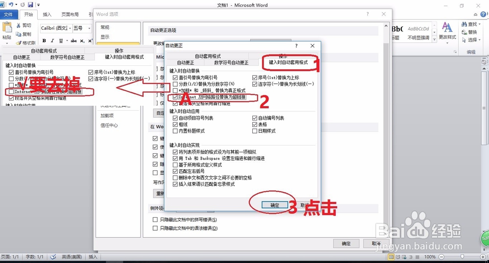 去除word文档中的默认超链接