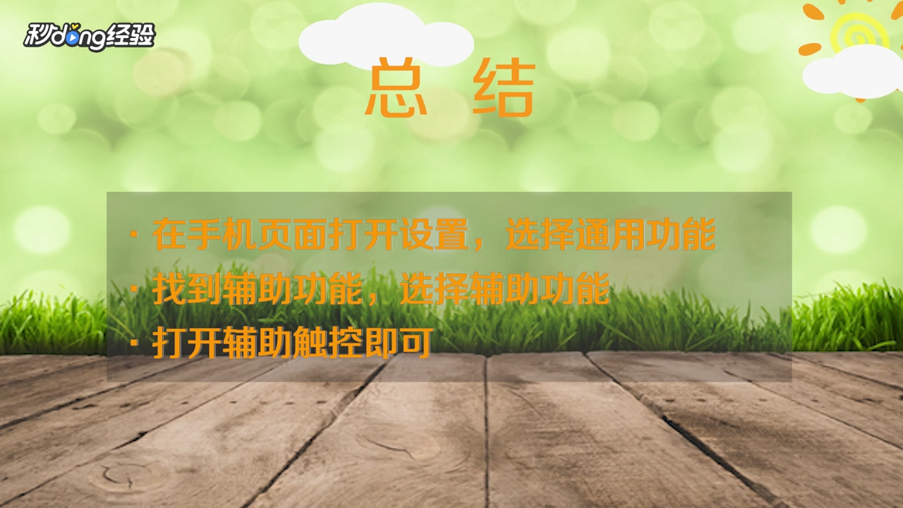 苹果手机怎么设置悬浮球