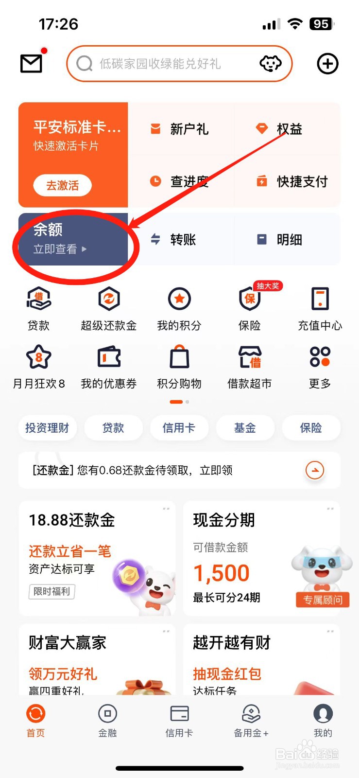 平安银行app查询卡号怎么查