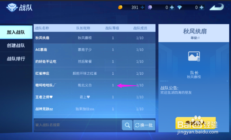 堡垒前线怎么申请加入战队？