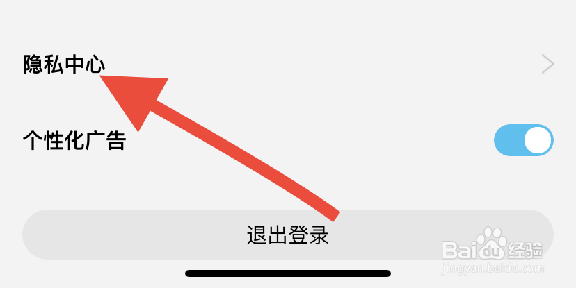 酷狗概念版如何查看隐私中心