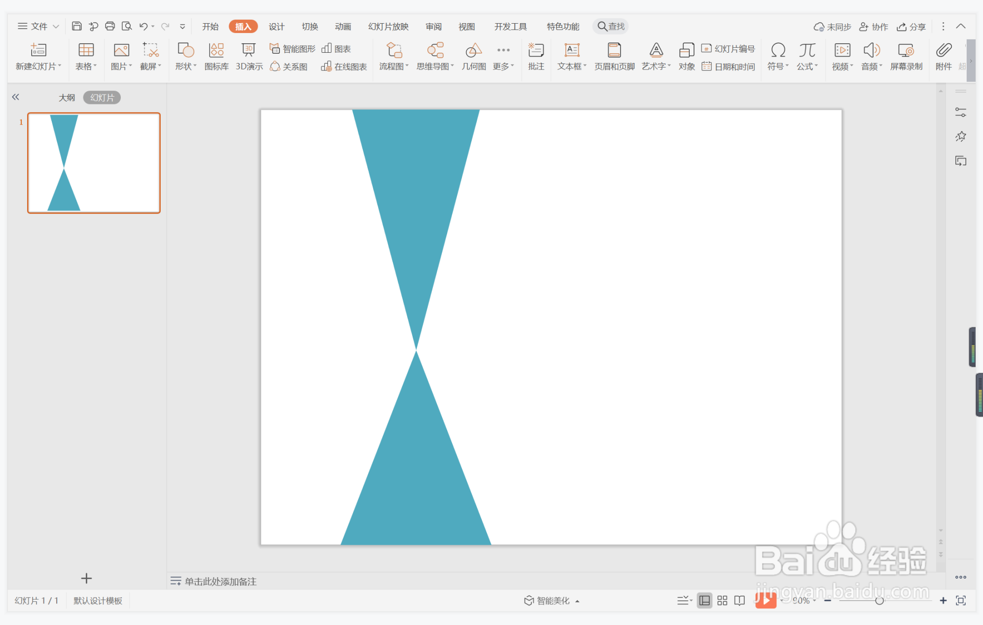 wps演示中如何制作背水一战型目录