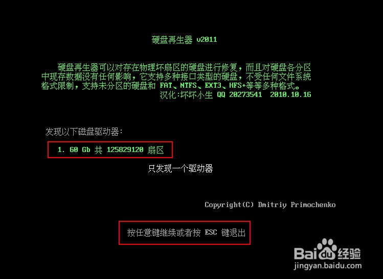 不进u深度pe系统如何修复无损硬盘坏道