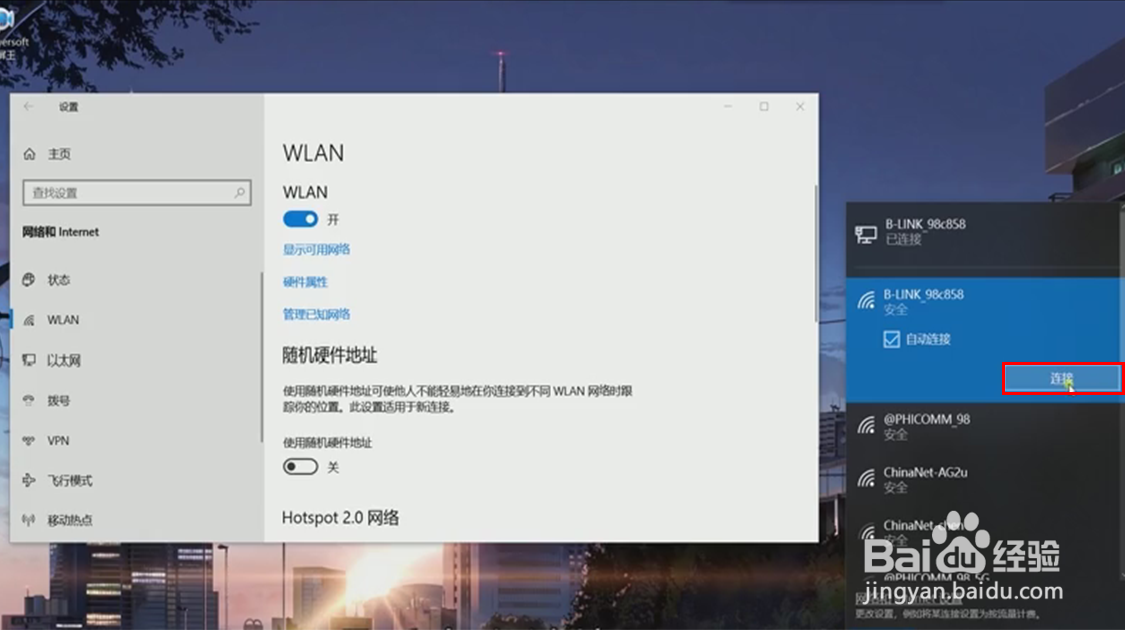 怎么让电脑笔记本连接wifi?