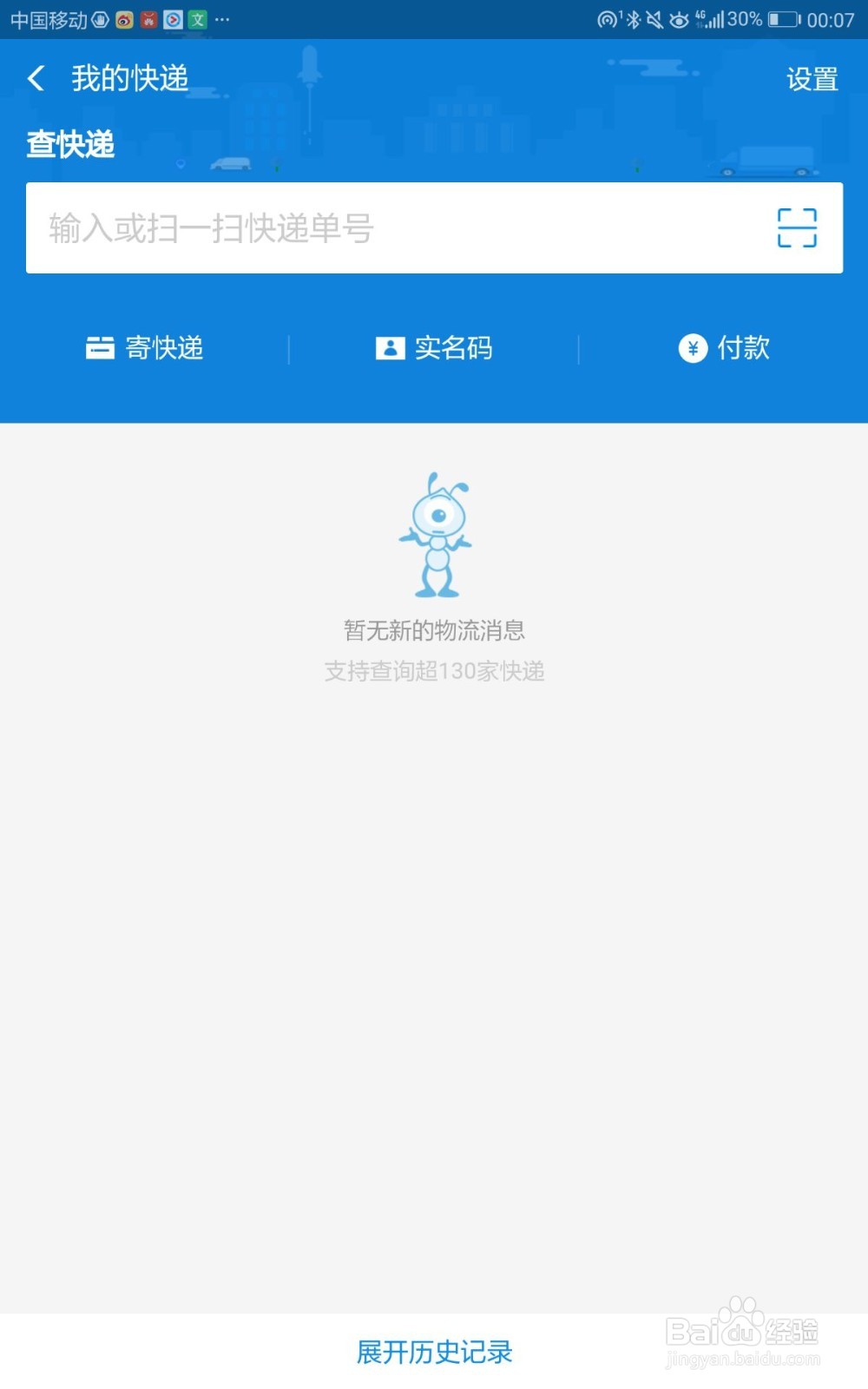 支付宝如何查看快递历史记录