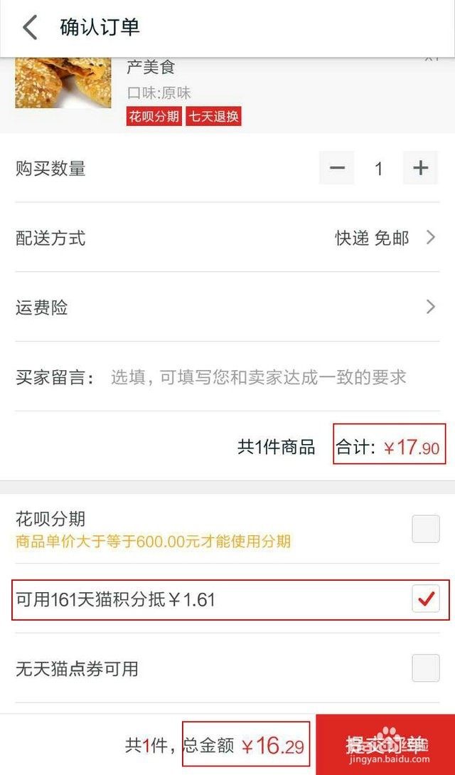 天猫积分怎么来换现金？