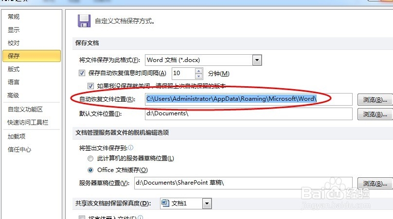 玩转WORD:怎么预防word文档丢失或损坏