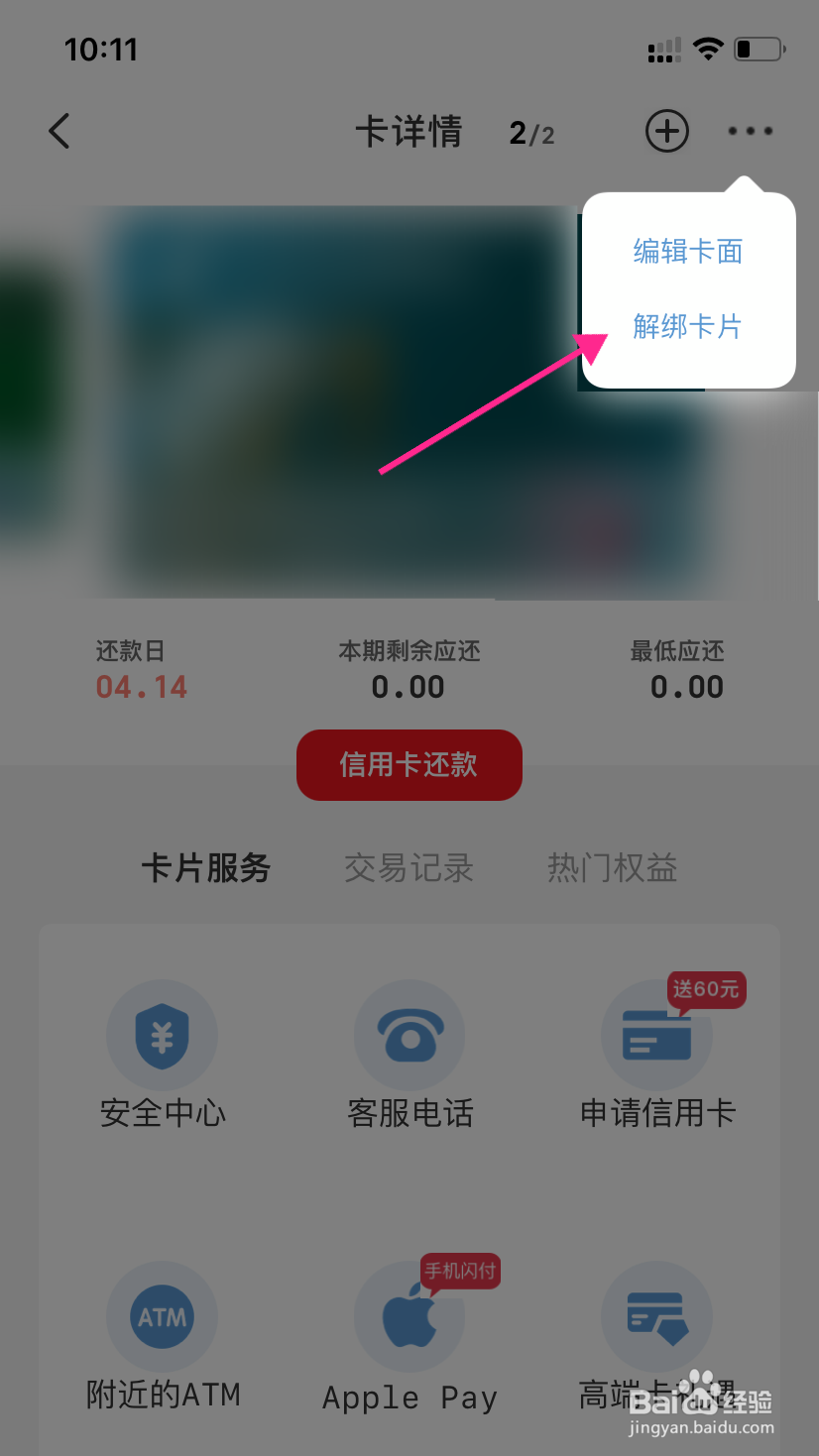 云闪付如何解除绑定银行卡