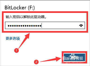 BitLocker加密磁盘后怎么关闭