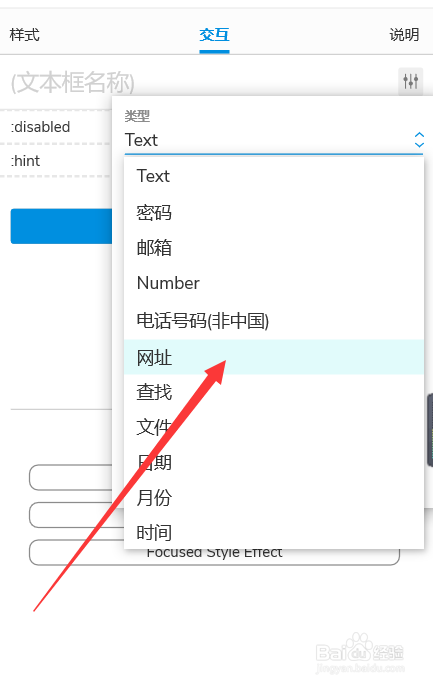 Axure交互如何设置网址类型文本框