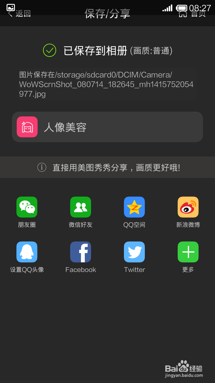 怎么用手机软件给图片打马赛克