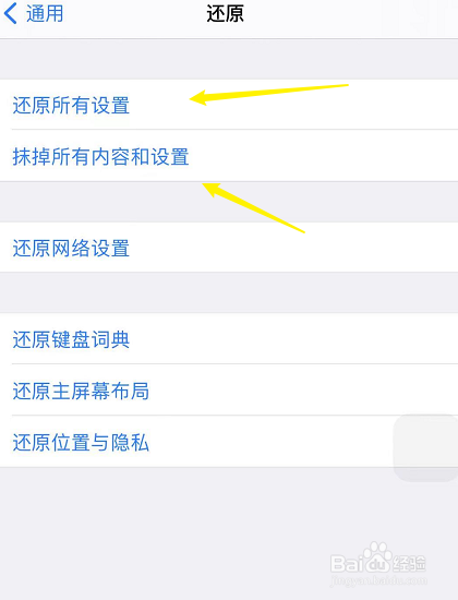 ipad还原所有设置和抹掉所有内容