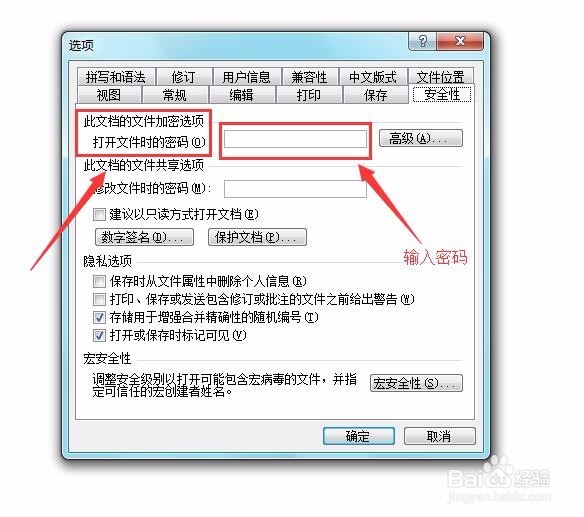 如何将word文件设置成加密文件