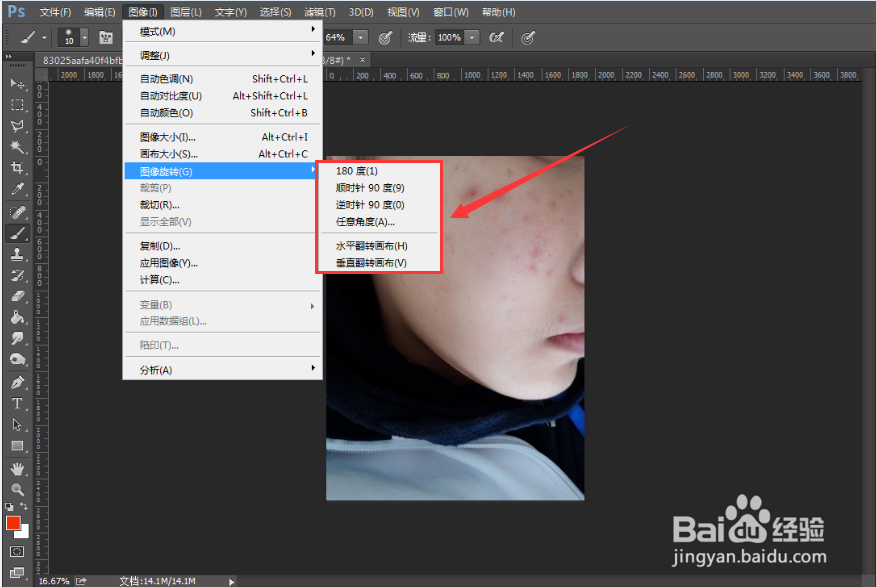 ps如何将一张倒的图片旋转过来?