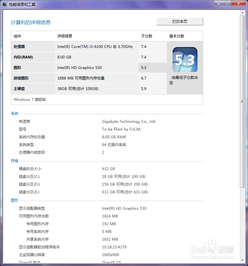 怎么查看电脑的型号和配置？