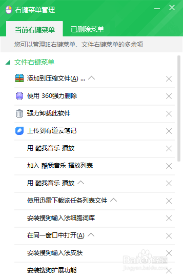 电脑右击菜单无用项目多