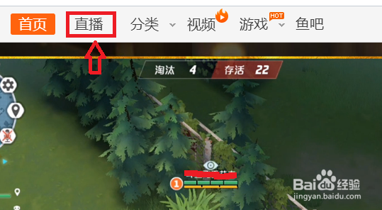 怎么看斗鱼直播