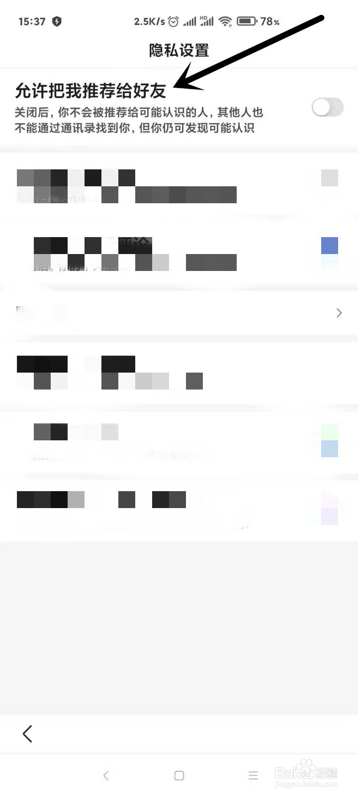 百度APP怎样关闭把我推荐好友
