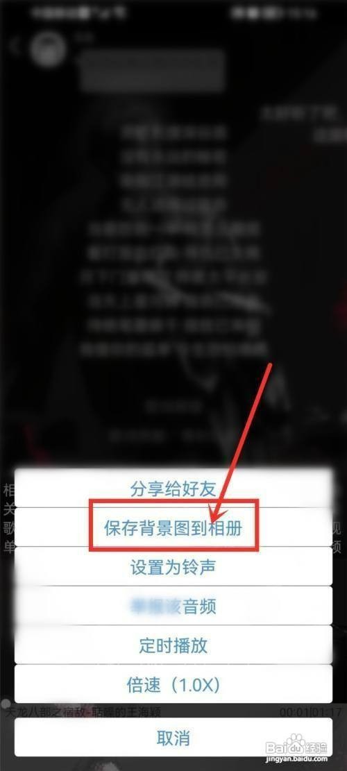 轻音社APP如何保存背景图