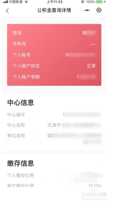 怎么查询公积金