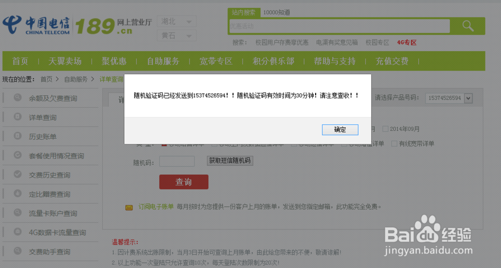 无线上网卡流量使用查询