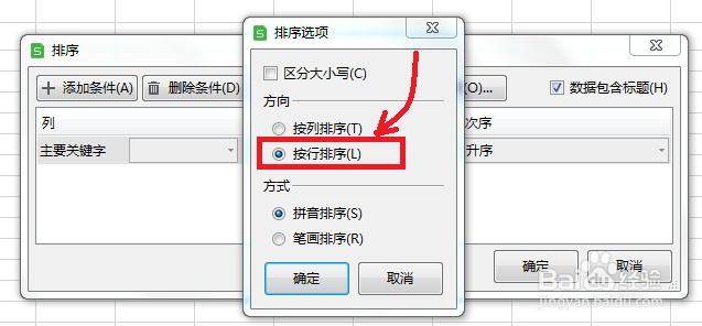 Excel表格如何按行排序