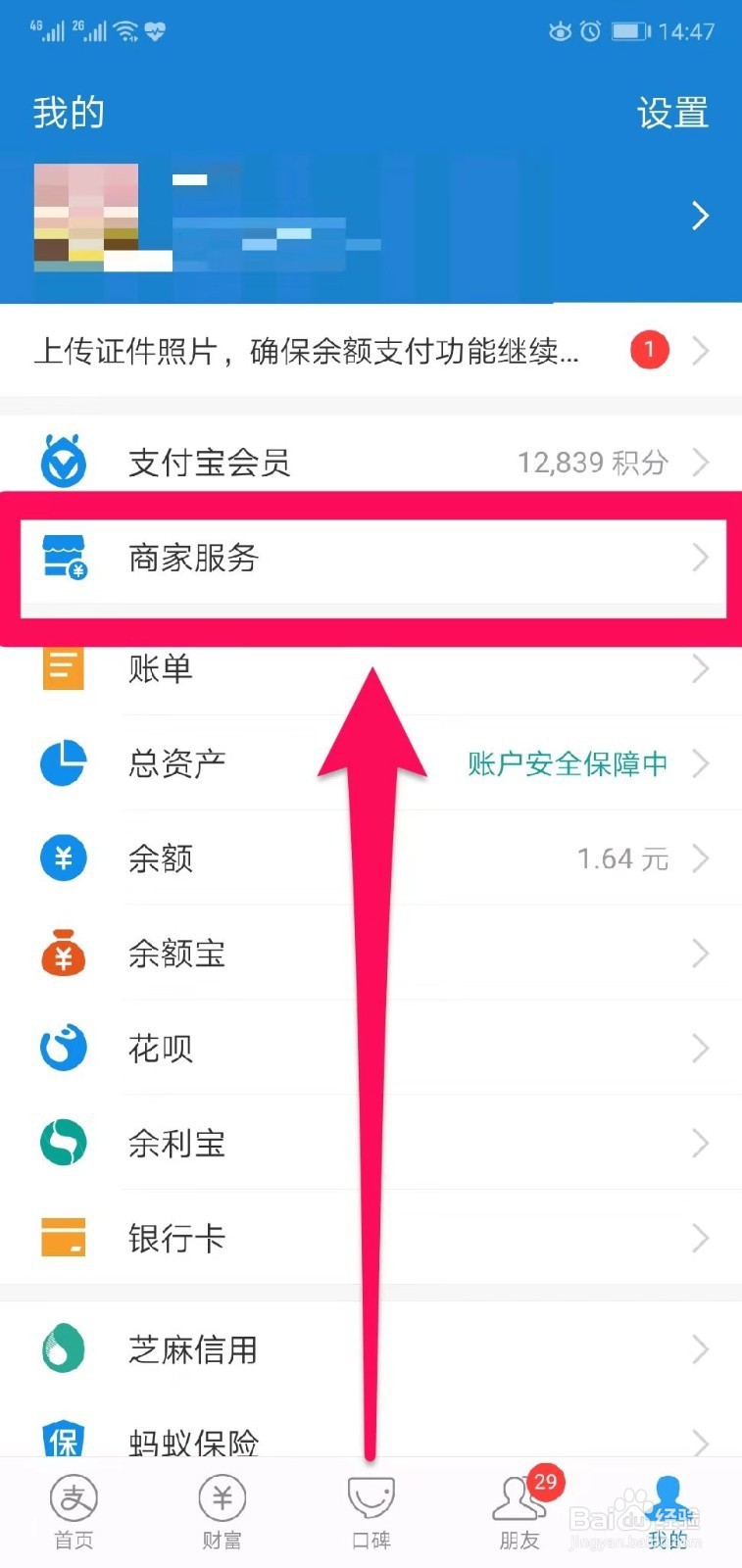支付宝如何开通商家收款二维码