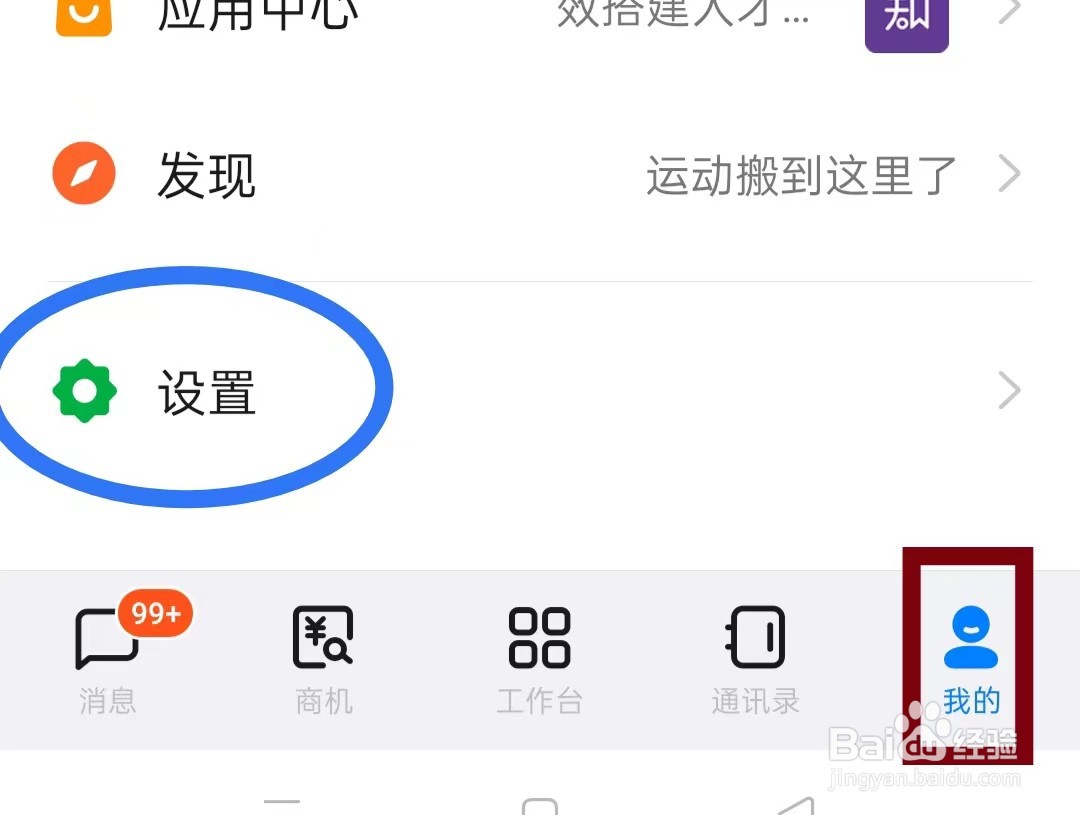钉钉怎样开启截图反馈问题