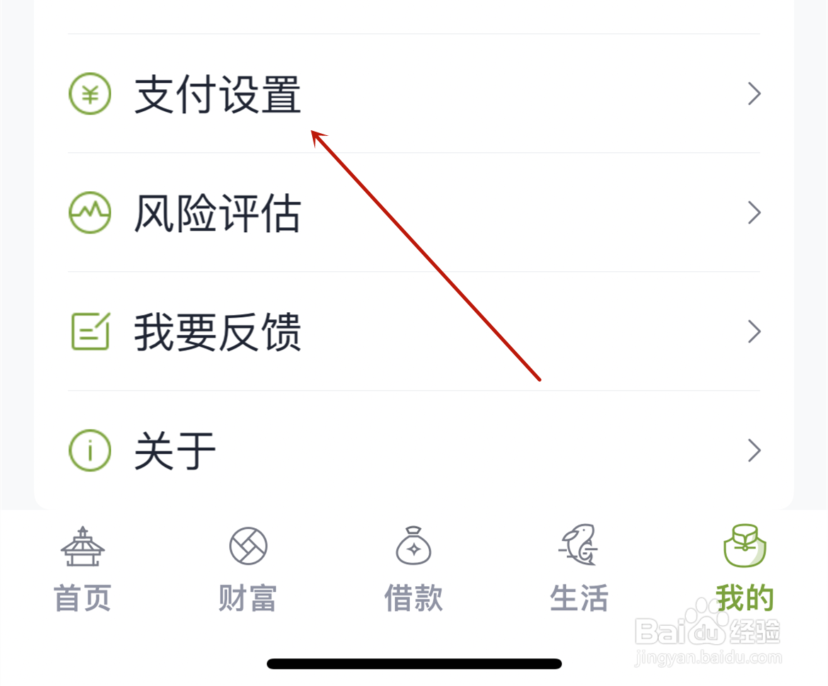 苏州银行怎么开通刷脸支付