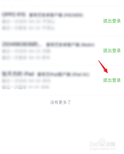 爱奇艺账号怎么不让别人继续使用