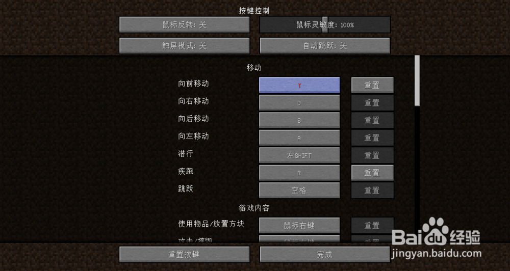我的世界怎么改移动控制键