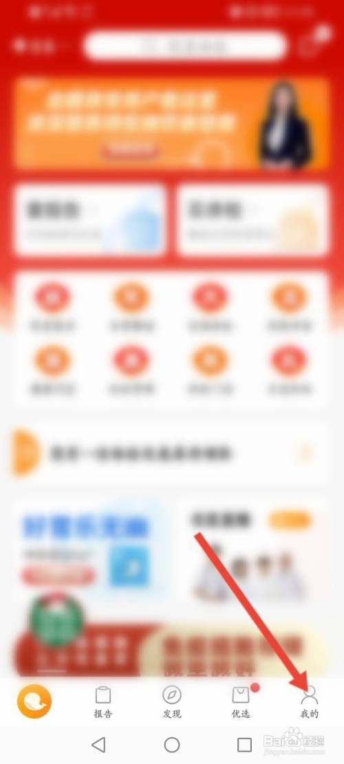 优健康APP在哪里进行幸运抽奖