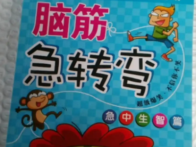 从北京到天津要一个小时脑筋急转弯是什么