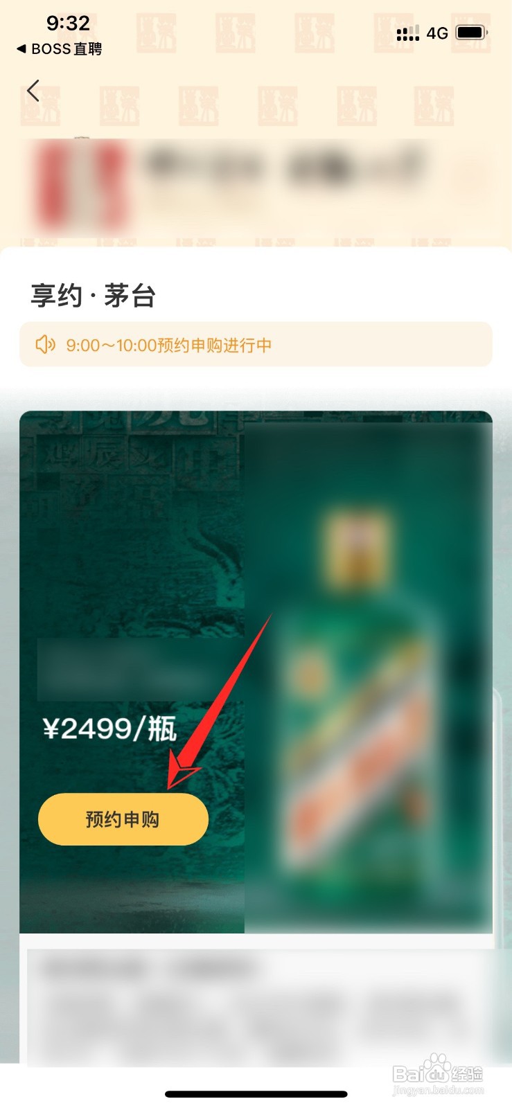 i茅台APP如何申购茅台