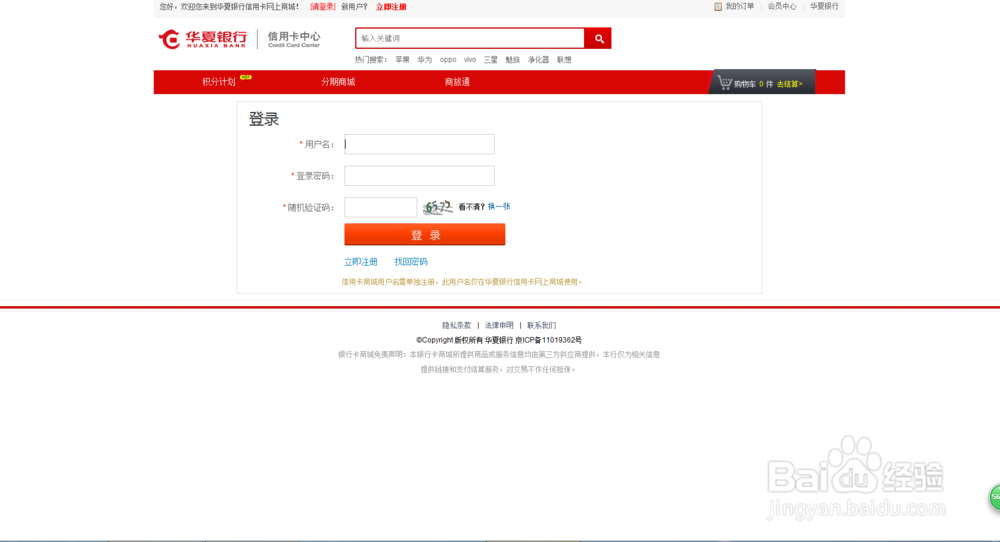 如何查询华夏信用卡积分 兑换积分