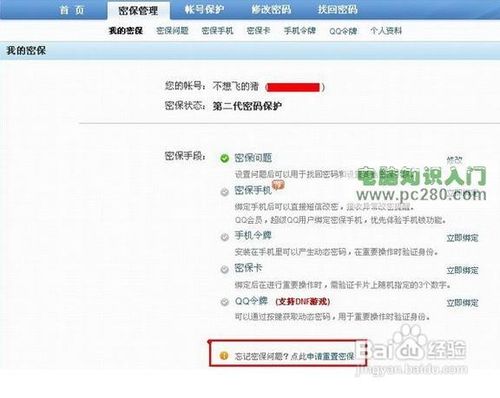 忘记QQ密保的解决方案