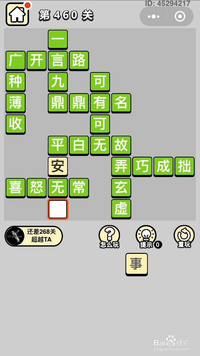 成语小秀才第451关至第460关答案