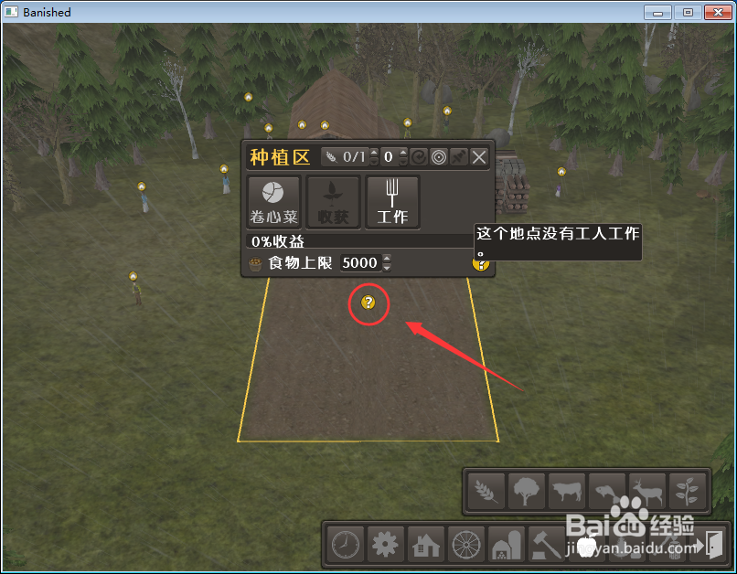 怎么让放逐之城卷心菜种植区中间问号消失