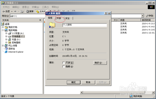 使用Windows 2000 Server如何停止将文件夹共享