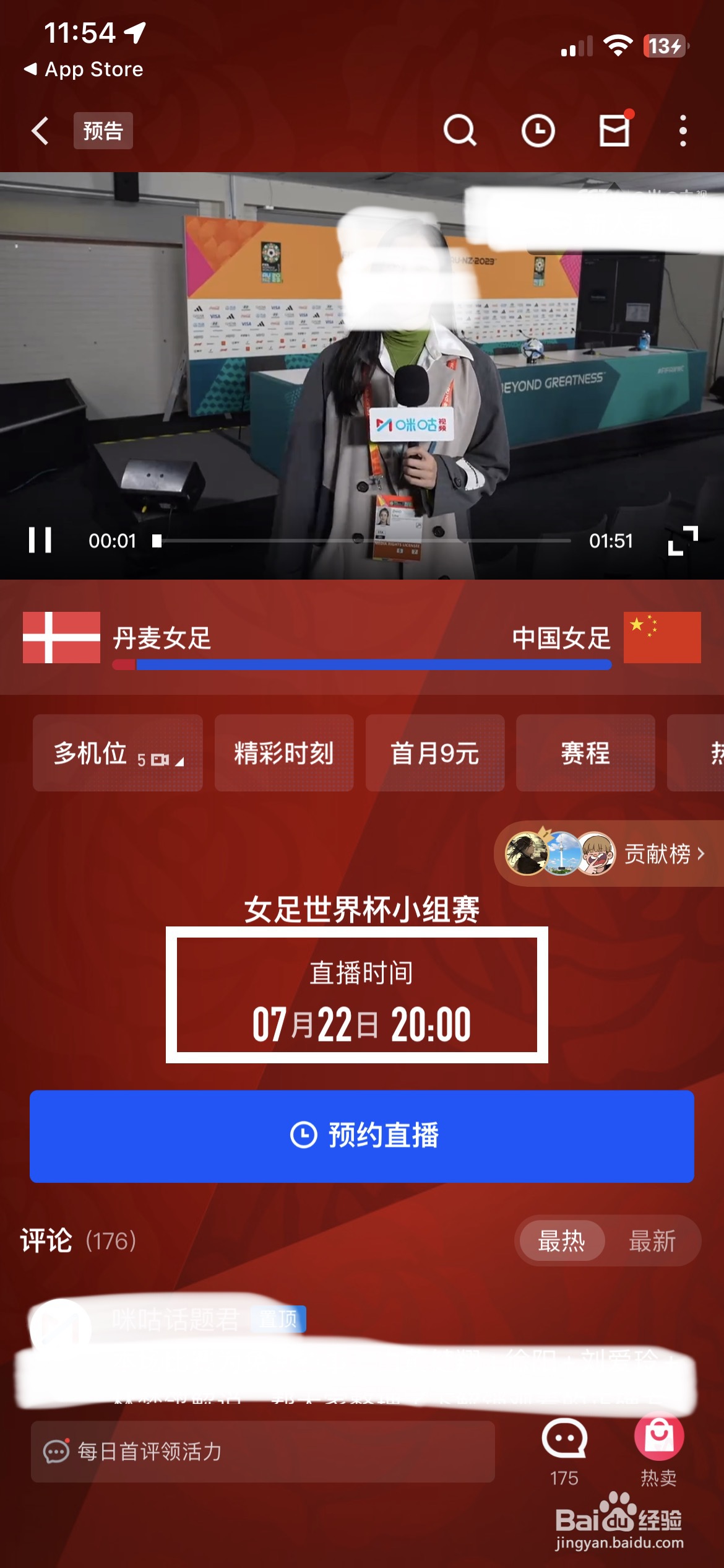2023女足世界杯中国对阵丹麦首场小组赛比赛时间