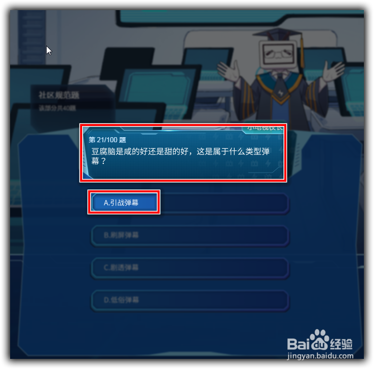 哔哩哔哩(bilibili)会员答题答案