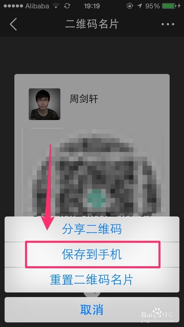 易信大全：[4]如何查看和保存易信二维码