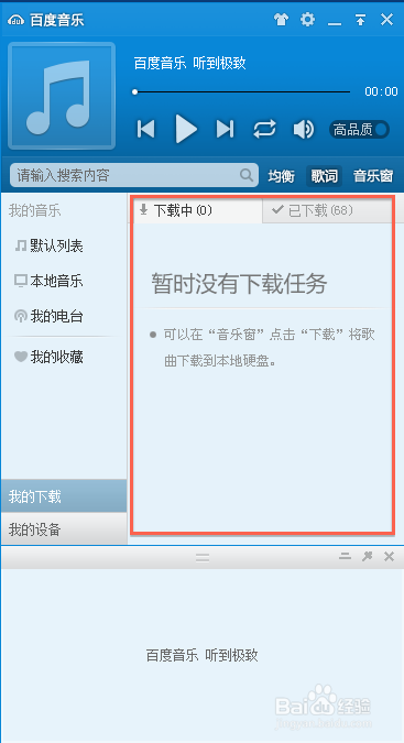 怎样批量下载歌曲