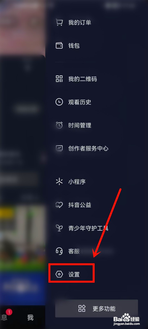 如何使用抖音APP关闭好友上线提醒通知？