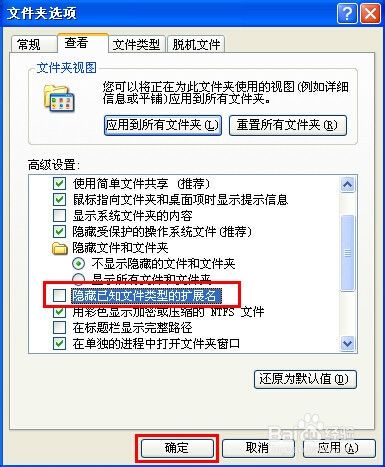 文件后缀被隐藏