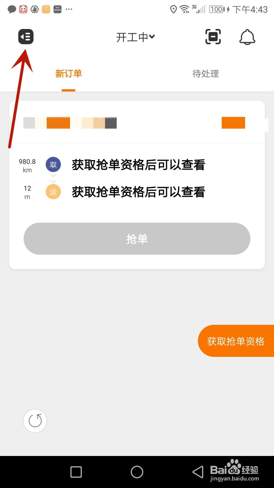 怎么查看快盆神器用户服务协议