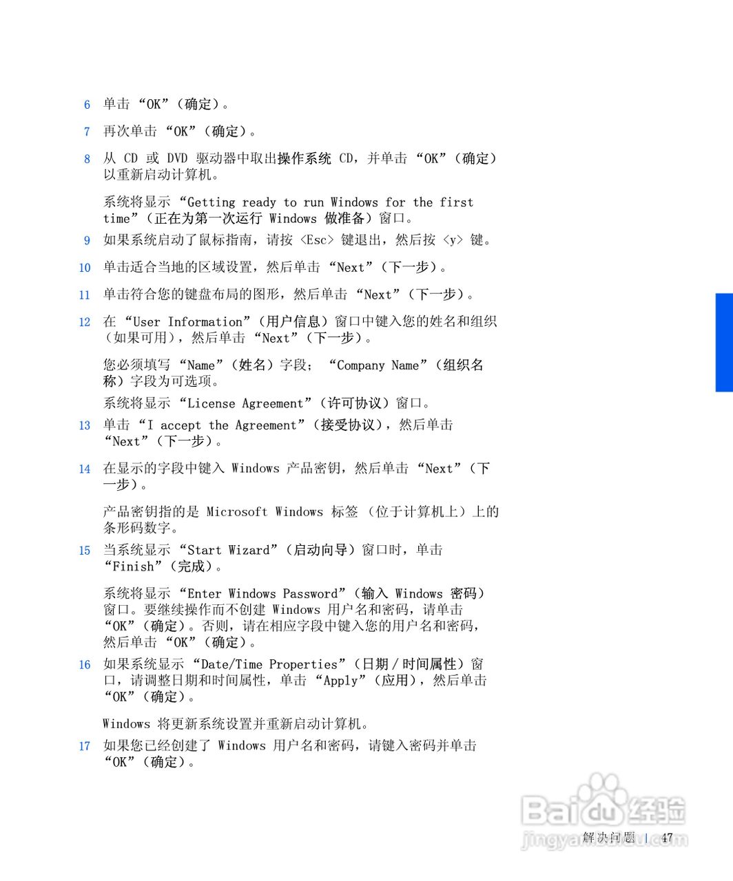 戴尔Inspiron 4000笔记本使用说明书:[5]