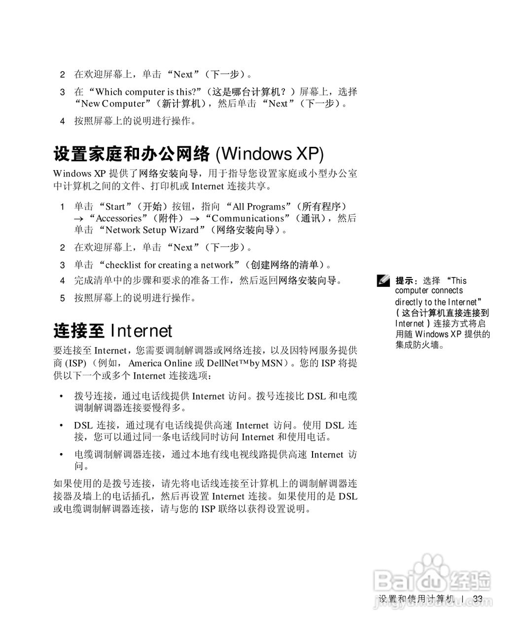 戴尔Inspiron 4150笔记本使用说明书:[4]